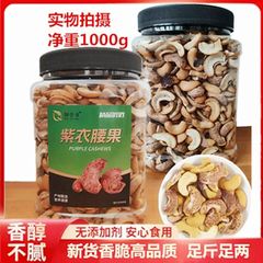 ベトナム産紫カシューナッツを半分にベイク、缶詰、無添加、カシューナッツ、虎皮カシューナッツ
