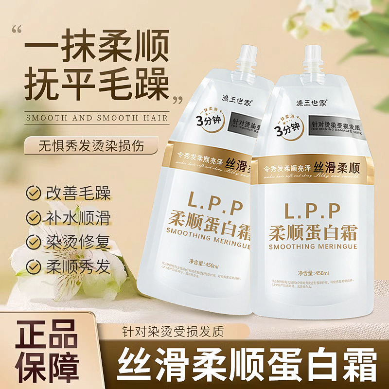 LPP柔軟プロテインクリームヘアマスクケラチン修復コンディショナー育毛プロテイン栄養液染毛パーマカラー保護|undefined