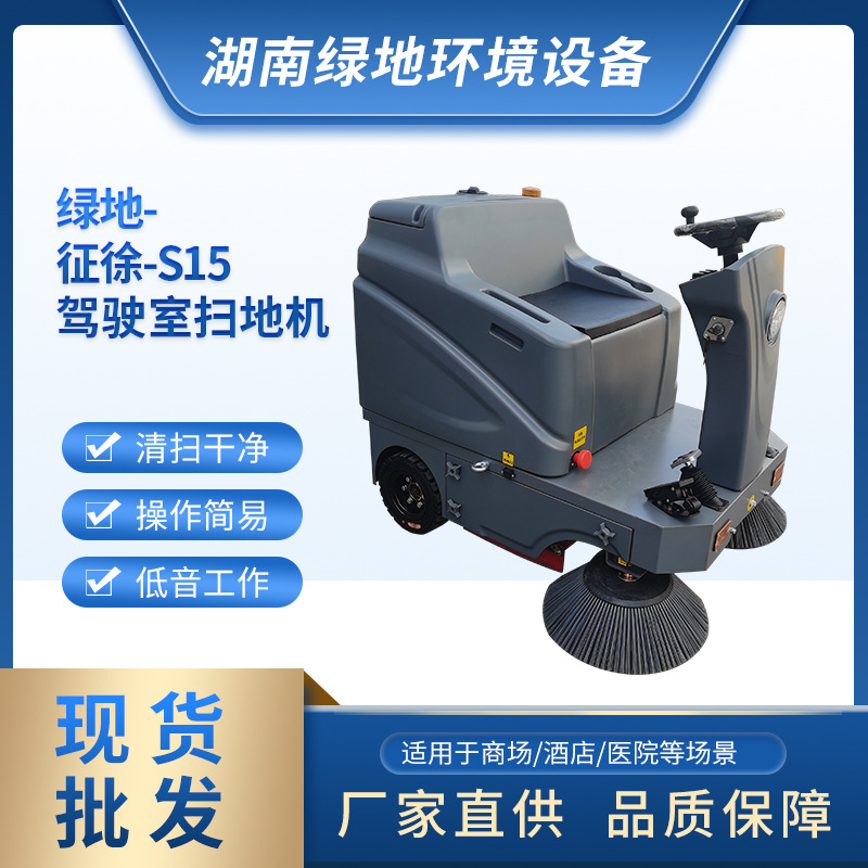 征途扫地车驾驶式电动扫地车湖南厂家直供双边刷扫地车厂房清扫
