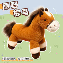 卡通棕色小马公仔毛绒玩具小马驹生肖马玩偶男孩子布娃娃生日礼物