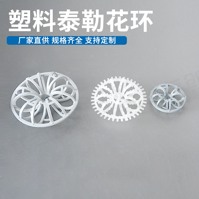 江西友创 现货塑料泰勒花环填料冷却塔拉西环科斯特带刺塑料花环