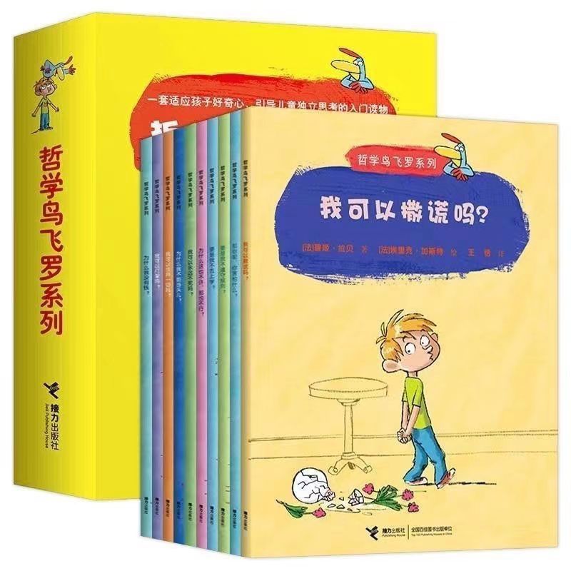 哲学鸟飞罗系列10册全套正版儿童小学生课外书绘本图画书7-8-10岁