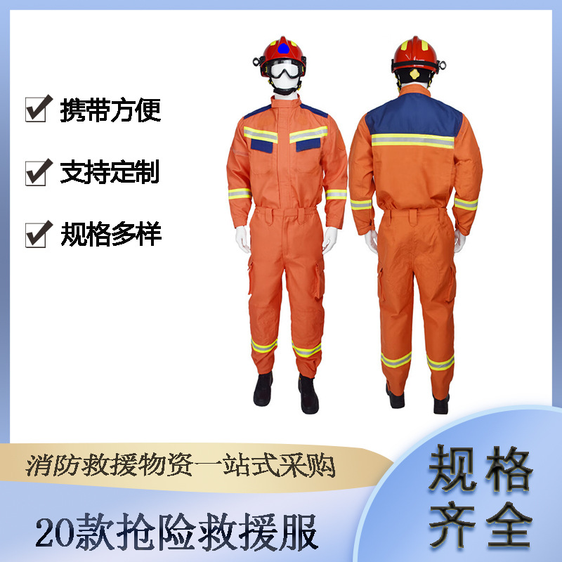 抗震救援单双层消防演练服20款消防抢险救援服芳纶阻燃材质救援服