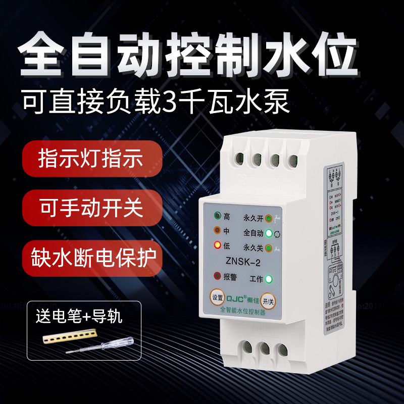 全自动水塔水位控制器家用220V水箱水井自动上水浮球液位控制器2P