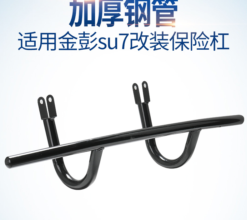 Suitable for Jinpeng Su7 Tricycle Anti-Collision Rear Bumper Anti-Scratch and Anti-Rubbing Thickeneded and Durable Rear Bumper Modification Accessories