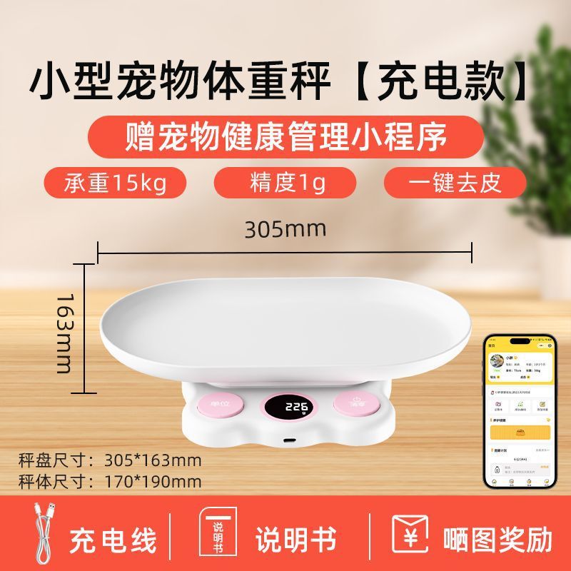 小型白スケール新しいペット電子スケール Bluetooth リンク正確なグラムスケール猫と子犬の体重計病院ビジネス用|undefined