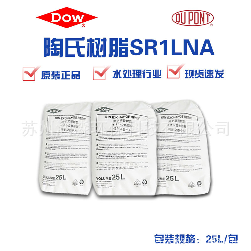 陶氏树脂SR1LNA钠型食品级软化水树脂001*7杜邦罗门哈斯饮用水