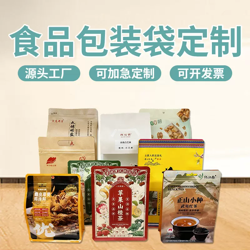 塑料食品包装袋定制塑料真空铝箔袋自立自封零食袋八边封包装袋