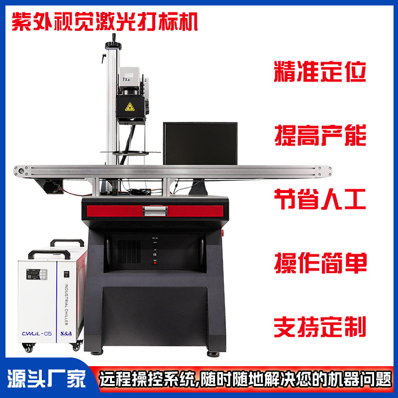 紫外视觉激光打标机芯片塑料金属全自动定位镭雕机CCD流水线打标