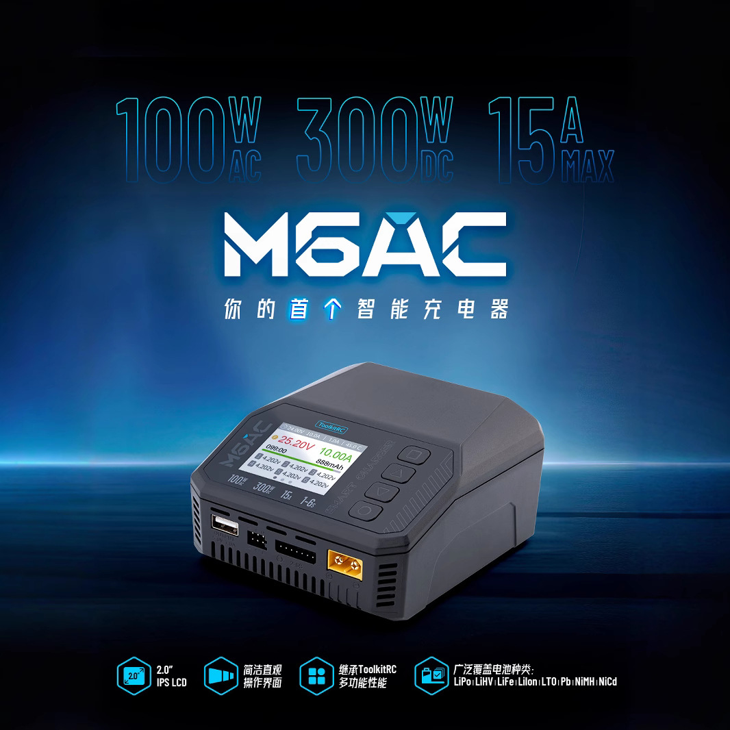 ToolkitRC M6AC 300W 1S-16S@15A多功能智能平衡充无人机航模车模