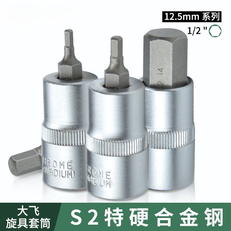 1/2寸12.5mm内六角压批套筒S2钢棘轮扭力扳手旋具头H3-14MM