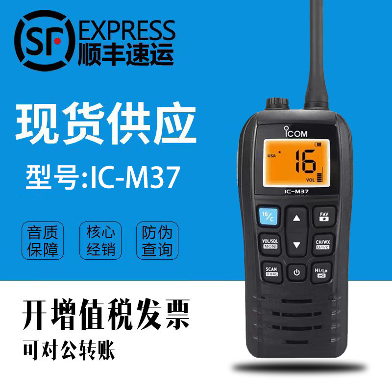 ICOM IC-M37 해상 무전기 IC-M36 해상 플로팅 VHF IPX7 방수 휴대용 단말기
