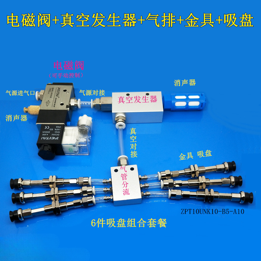 真空吸盘组合套装 机械手配件 金具 气排 真空发生器 电磁阀