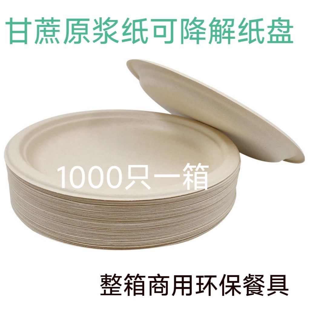 Thickened biodegradable paper plate, disposable dipping sauce dish, commercial fast food plate, natural color round plate for barbecue