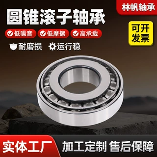圆锥滚子轴承48548 45449 44643 67048轴承钢 机械轴承 汽车轴承