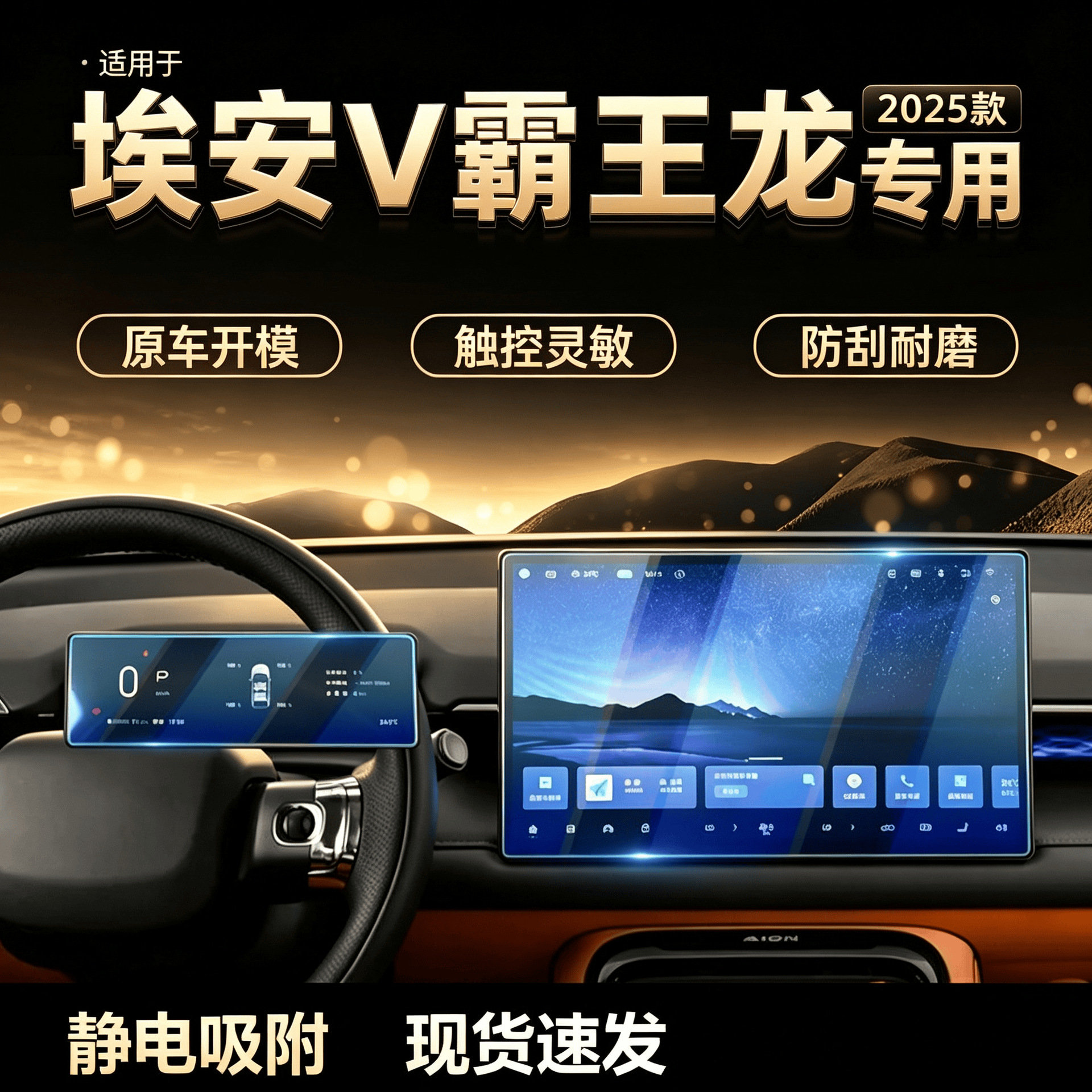 Suitable for 25 models of GAC's second-generation Aion V, screen tempered film, central control navigation protection, Tyrannosaurus Rex film, interior decoration