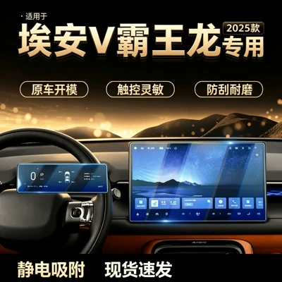 screen tempered film, central control navigation | Car interior film