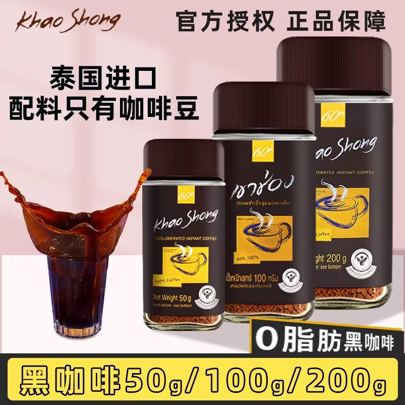 High-Quality Instant Black Coffee Imported from Thailand, Bottled in 200G/100G/50G, Pure Black American-Style Coffee