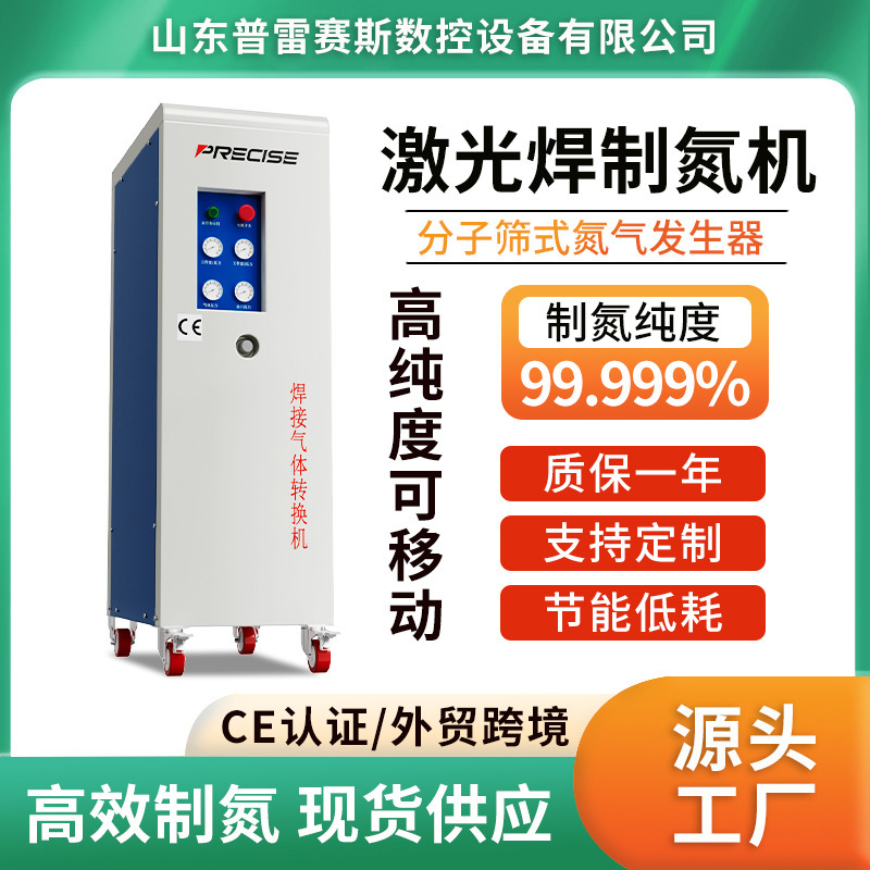 レーザー溶接機窒素発生器小型産業用 99.999 高純度 PSA2 立方一体型窒素発生器|undefined