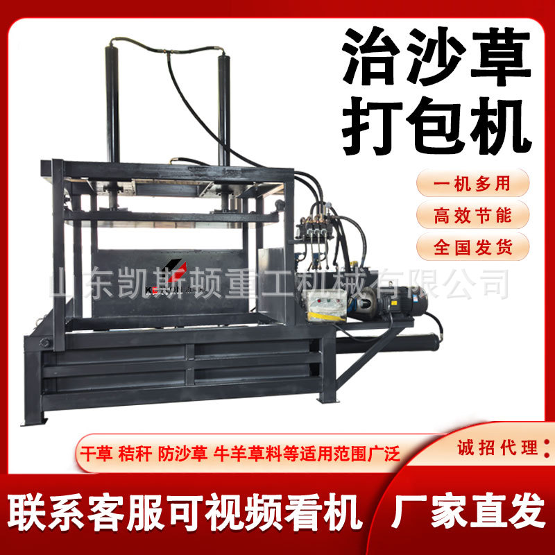 凯斯顿卧式液压治沙稻草专用芦苇压捆压缩打包机支持定制