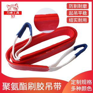 Rubberized Flat Sling, Wear-Resistant High-Strength White Sling, Polyurethane Rubberized Sling