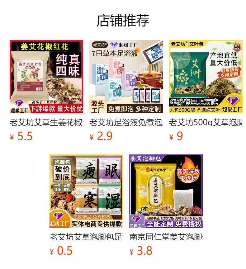 Twelve Herb Foot Soak Pack Lao Jiang Ai Cao Herbal Foot Bath Bags for Home Foot Soaking overview