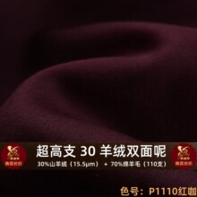 30%山羊绒70%澳进口羊毛双面呢秋冬羊绒大衣高端毛呢面料现货供应