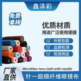 针一涤纶纤维眼镜布清洁布防划痕麂皮绒面料 现货锦涤纶纤维布料