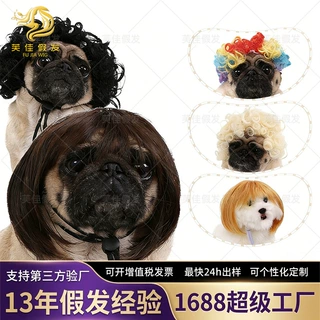 宠物假发狗狗假发跨境宠物用品万圣节宠物饰品卷直发【加工定制】