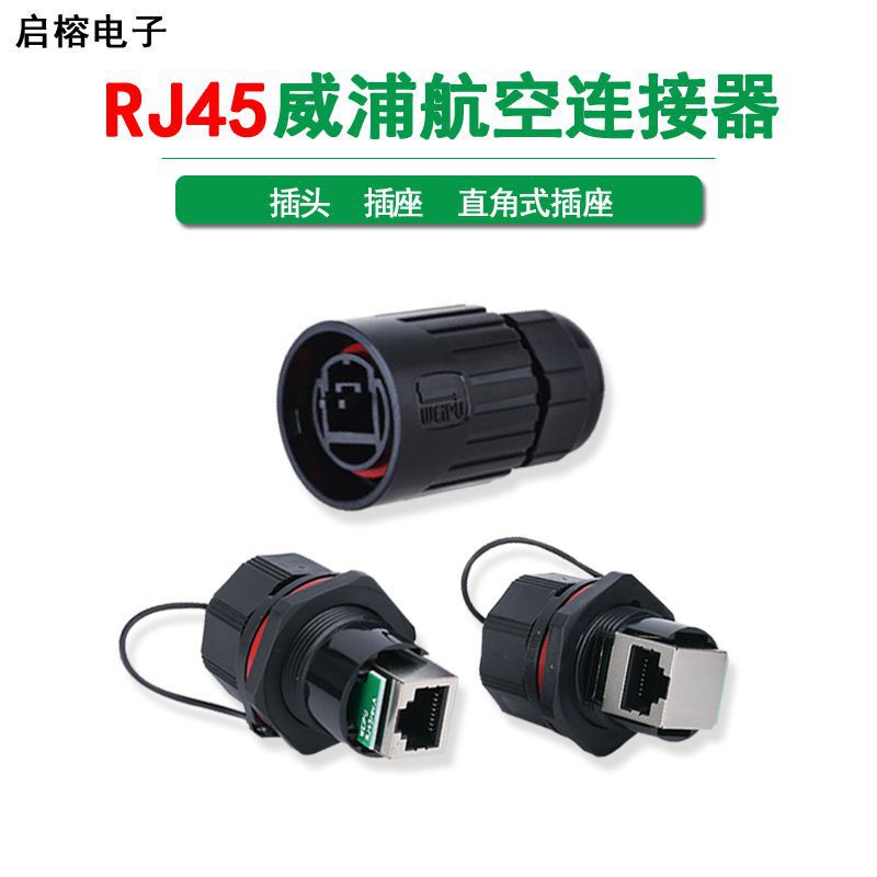 Weipu plastic RJ45F6 signal Aviation plug RJ45F71 socket right angle waterproof network cable connector