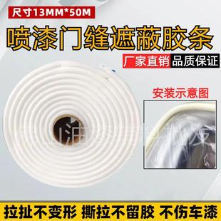 Car Spray Paint Door Seam Masking Tape Self-Adhesive 13Mmx50M Car Cover Gap Paint Sponge Strip Car Door Seal Strip