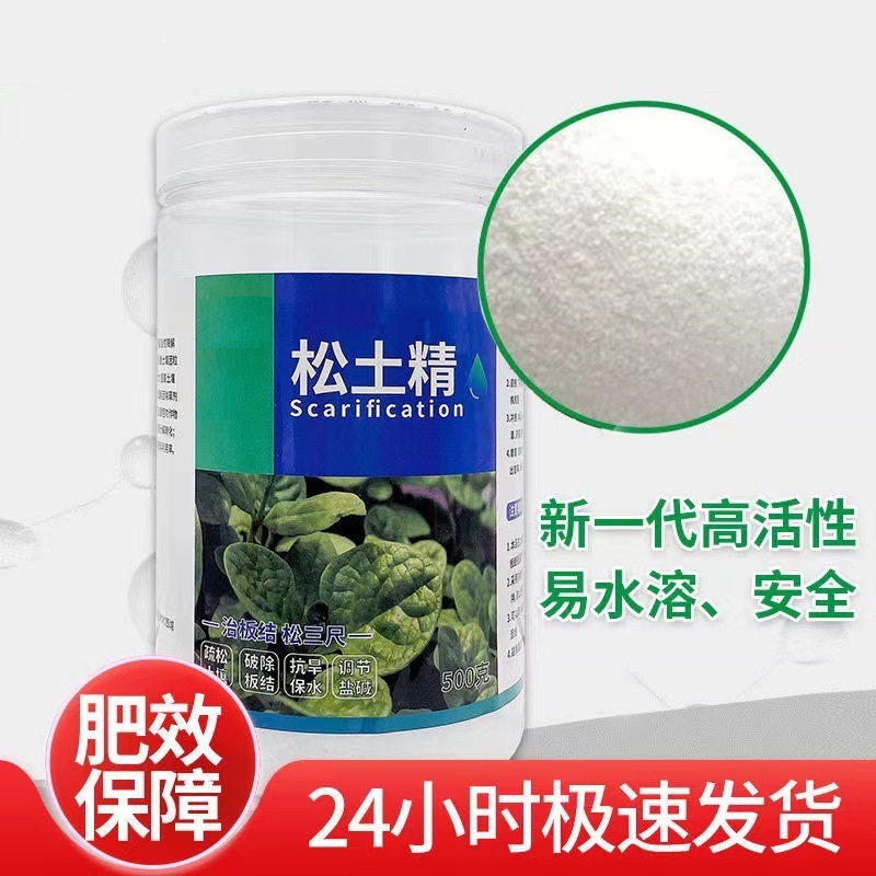 现货供应松土精免深耕土壤调理剂 防止土壤板结松土精剂保湿剂