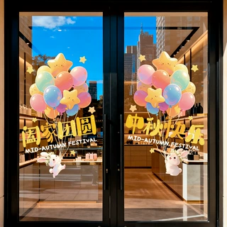 2026中秋节兔子月饼软装墙贴氛围玻璃贴店铺贴画橱窗装饰静电贴纸
