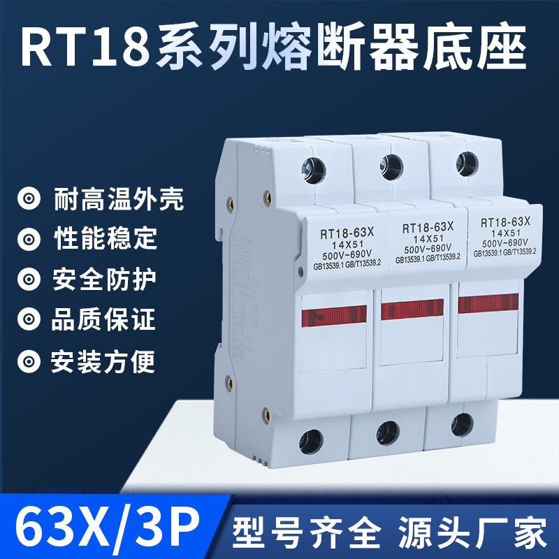 现货直销RT18系列 熔断器底座3P-63X导轨安装保险丝 带指示灯