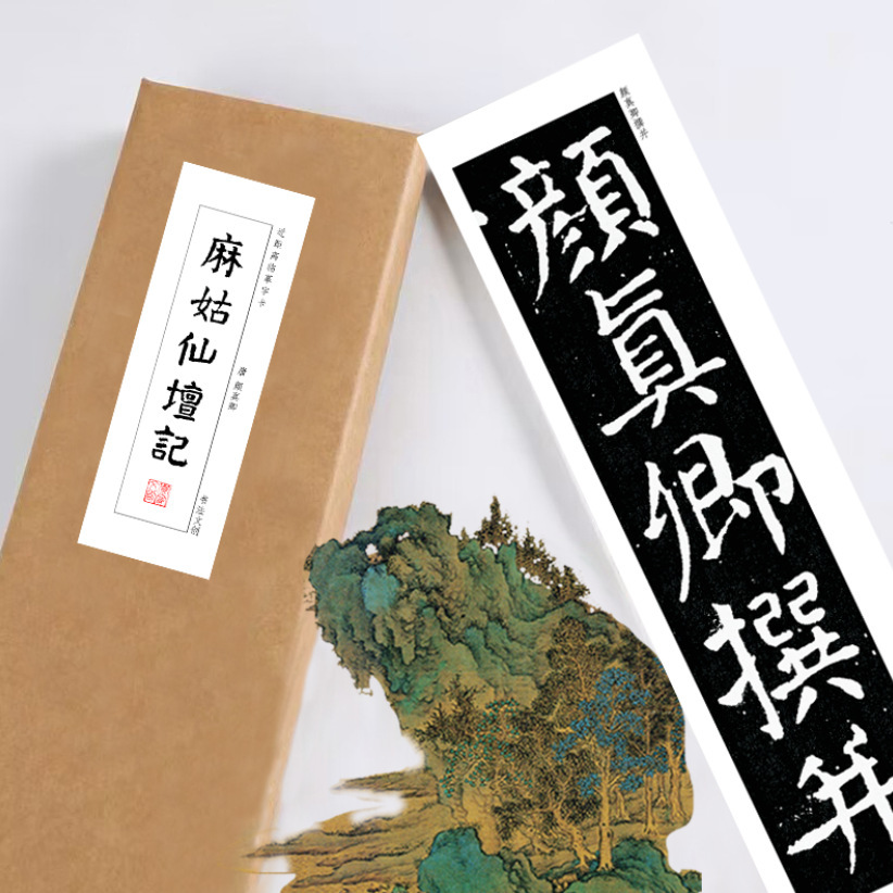 颜真卿楷书入门麻姑仙坛记宣纸长卷近距离临摹卡活页礼盒书法教程