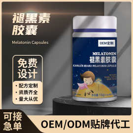 褪黑素胶囊 sleep晚安胶囊 OEM贴牌代工ODM厂家定制源头工厂 批发