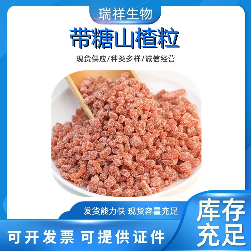 金烁带糖山楂丁粒软5斤包装休闲零食冰粉配料商用雪山楂碎整箱4袋|ru