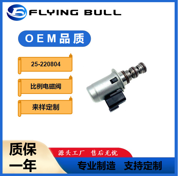 适用于杰西博JCB220液压泵电磁阀25-220804 比例液压阀