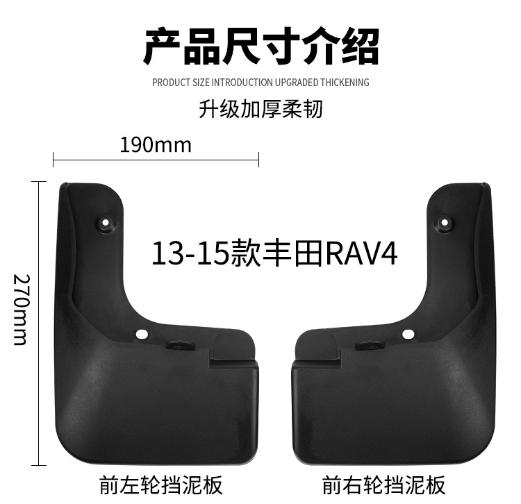 Suitable for Toyota Rav4 2013-2015 Export Cross-Border Mudguard Car Tire Fender Modification