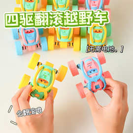 儿童惯性四驱翻滚越野车翻跟头特技小汽车模型车男孩宝宝玩具批发