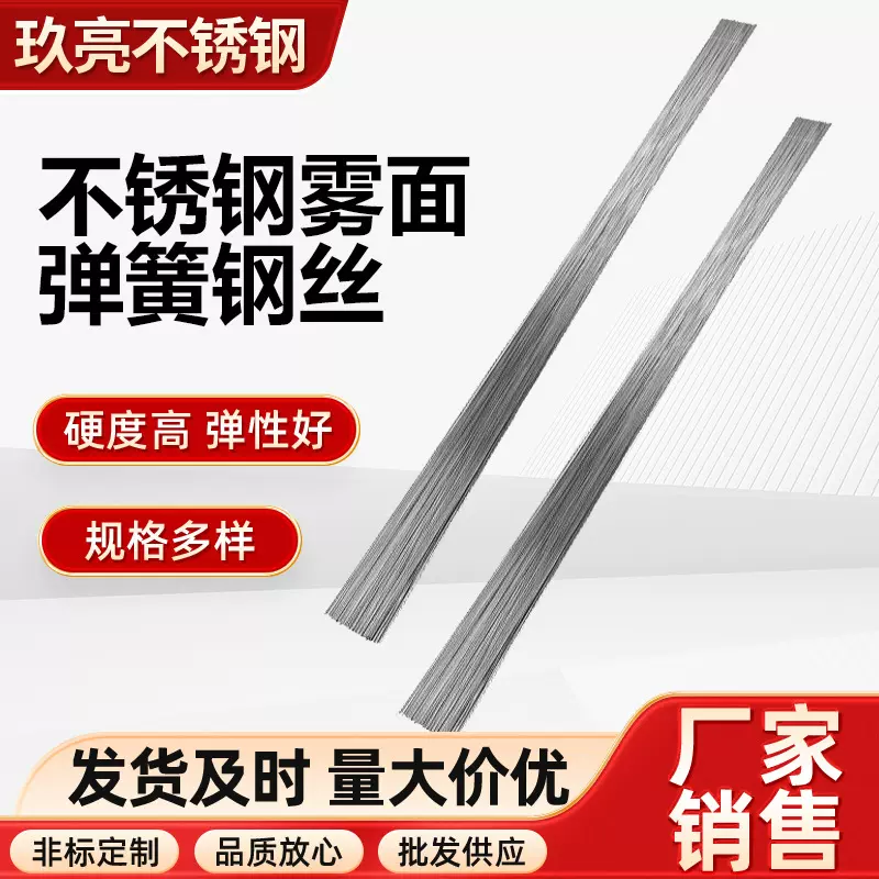 定制201不锈钢雾面弹簧钢丝304高弹力硬度光亮中硬电解线氢高弹性