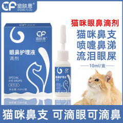 猫の鼻の支流、涙、目くぼみ、黄色い鼻水、点鼻薬、点眼薬、くしゃみ、鼻水、ペット猫の点鼻薬