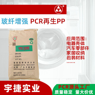 PCR recovery modified reinforced PP recycled material plus glass fiber reinforced 10% 20% 30% plastic raw material particles