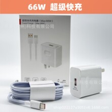 66W超级快充头Mate40Pro适用华为充电器6A数据线套装50Pr荣耀美规