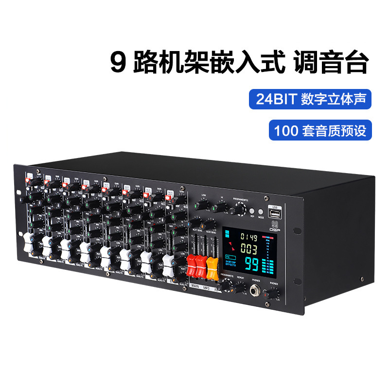 9路调音台 专业机架式嵌入式蓝牙带效果48V幻象电源机柜式调音台