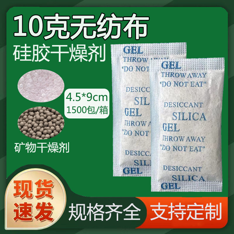 メーカーシリカゲル乾燥剤10グラムg服装乾燥剤小包食品級電子製品防湿防かびバッグ|undefined