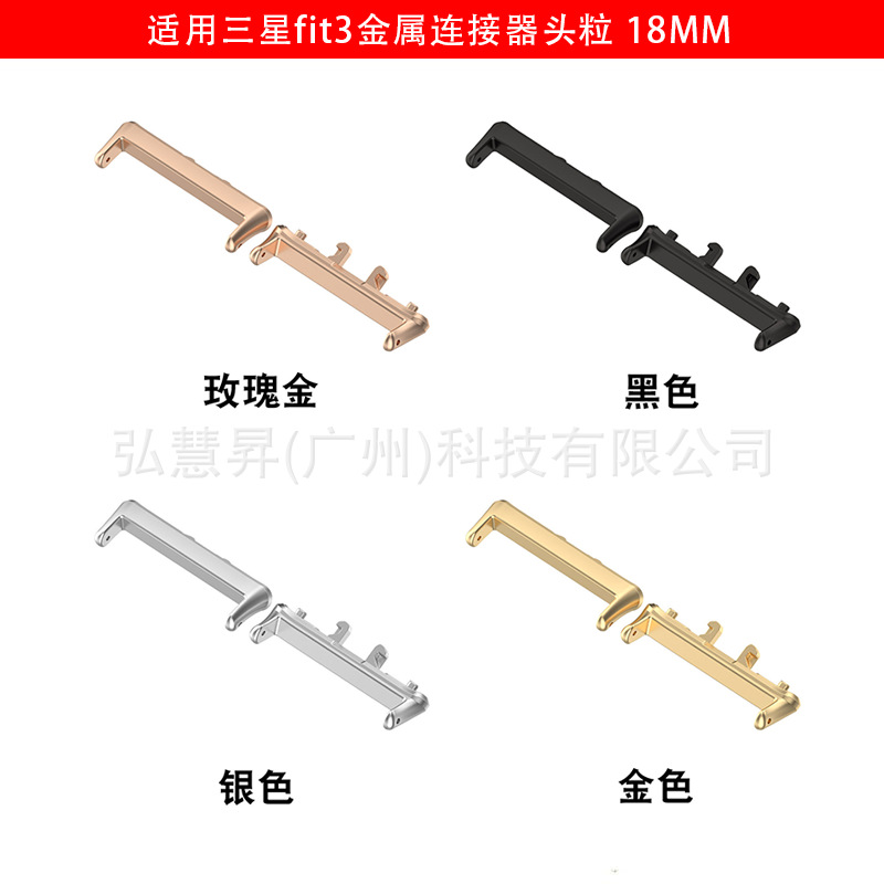 适用三星Galaxy Fit3连接器SM-R390头粒18MM金属头粒Fit3连接器对