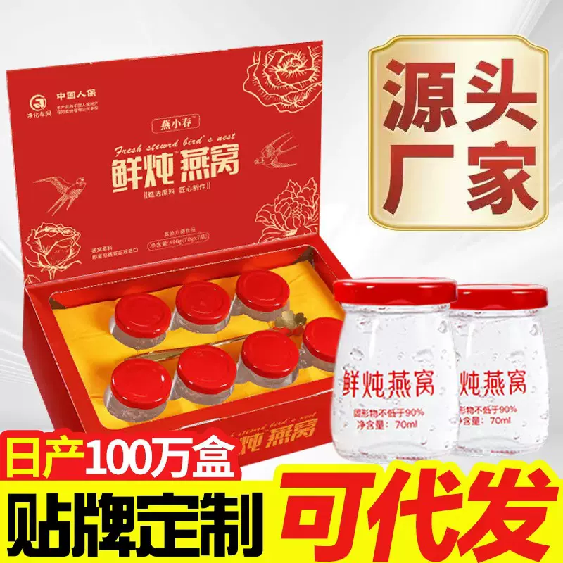 鲜炖即食燕窝饮品70ml*7瓶礼盒装印尼冰糖燕窝滋补品现货批发代发