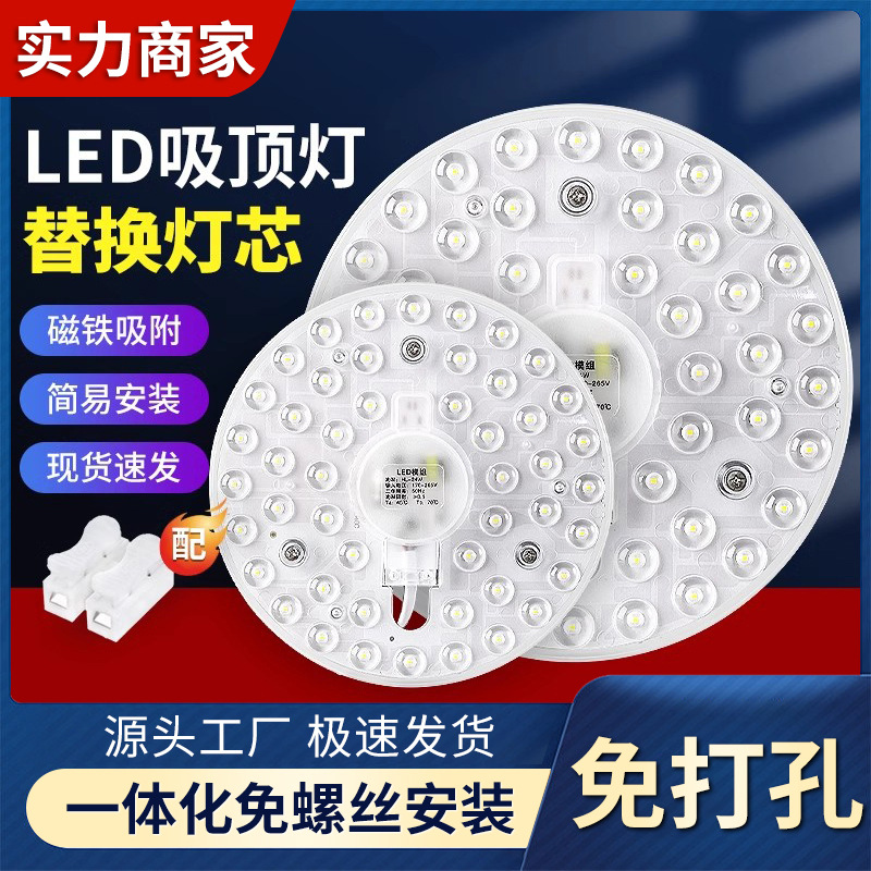 LED吸顶灯替换灯芯圆形灯盘光源家用超亮客厅圆形灯板透镜灯珠