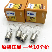 原装正品飞利浦刹车灯卤素灯高低脚单脚12v24v刹车转向灯泡12499